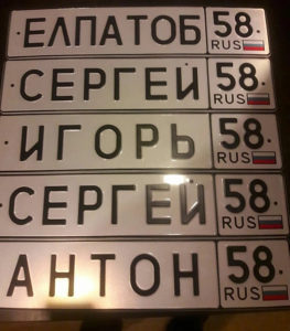 Изготовление автомобильных номеров рядом