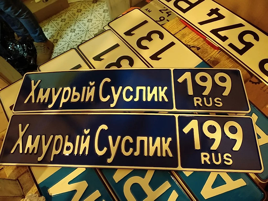 Изготовление авто номерных знаков