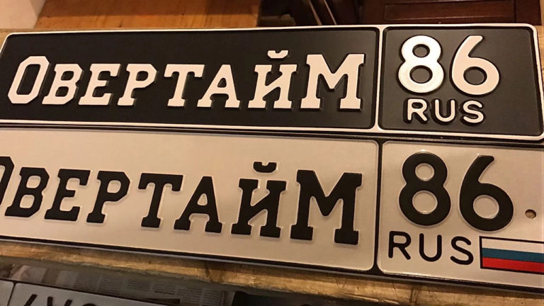 Номерные буквы на авто